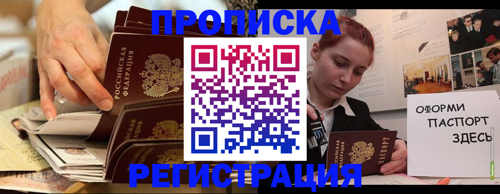 прописка для военкомата в Купино