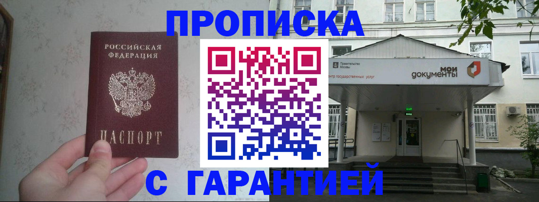 временная регистрация для школы в Купино