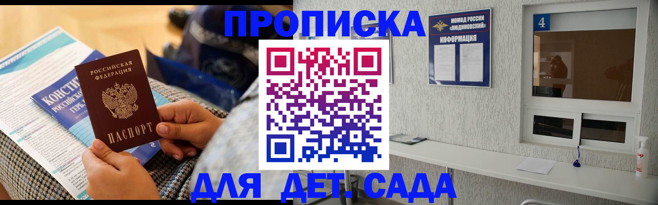 временная регистрация в квартире в Купино