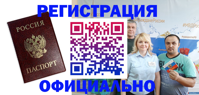 временная регистрация надежно в Купино