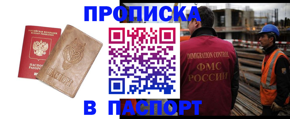 временная регистрация в квартире в Купино